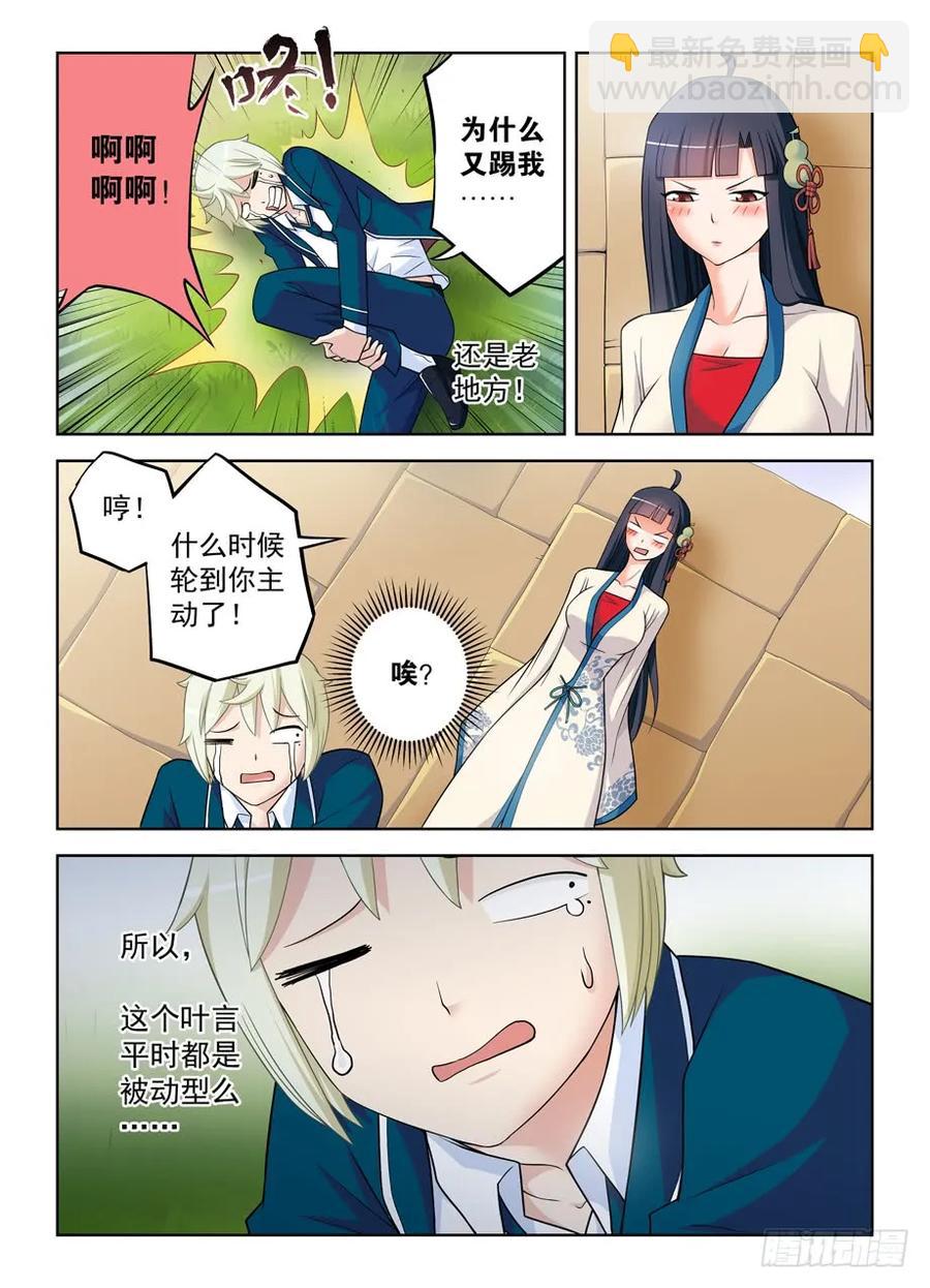 🍘王牌御史 399,你们的爱我不懂…… 第14页