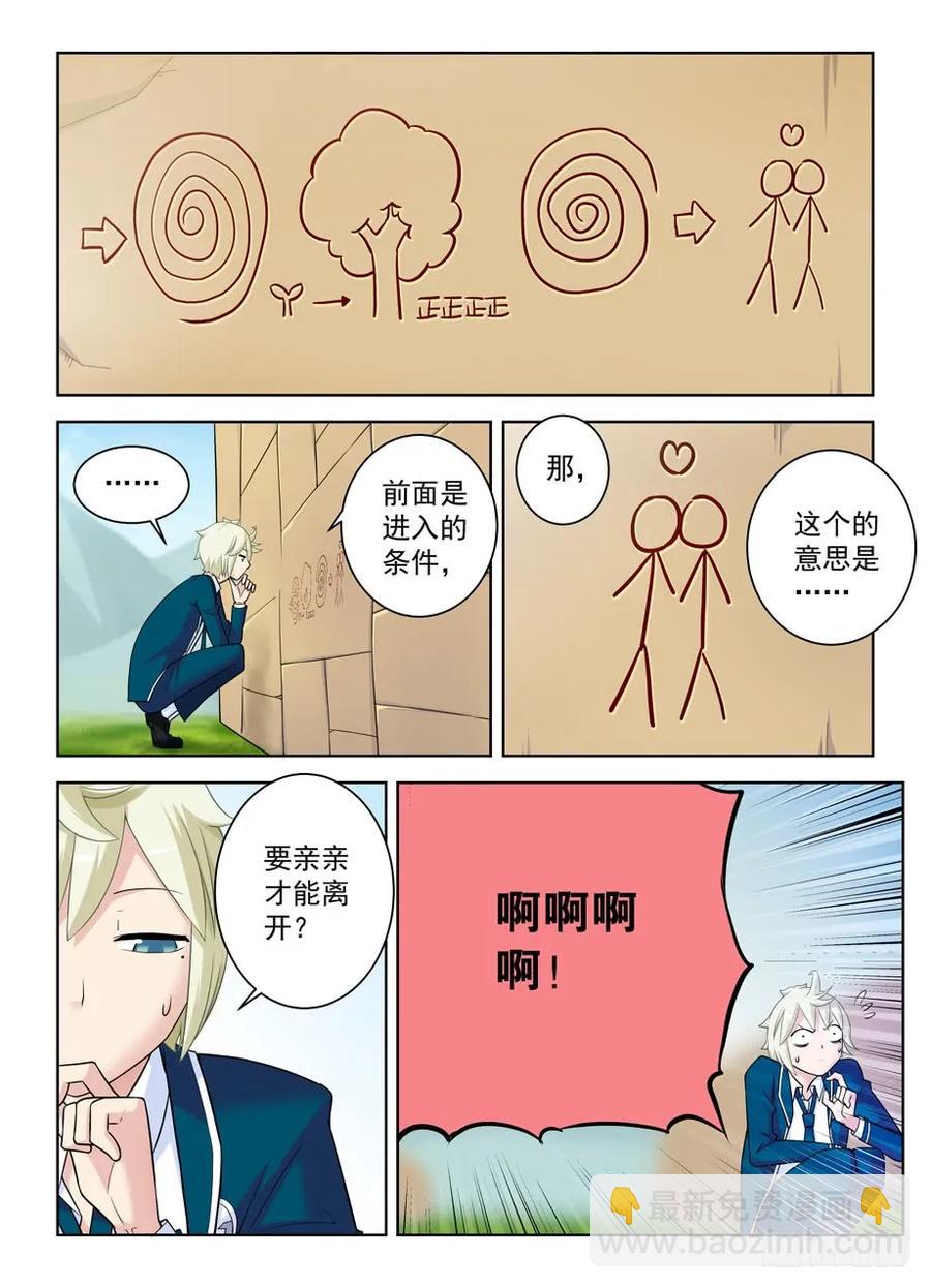 🍘王牌御史 399,你们的爱我不懂…… 第2页