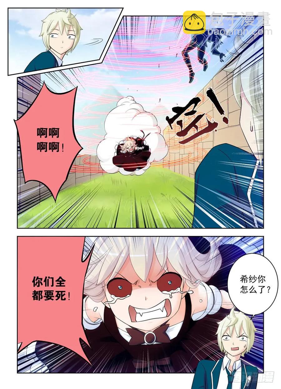 🍘王牌御史 399,你们的爱我不懂…… 第3页