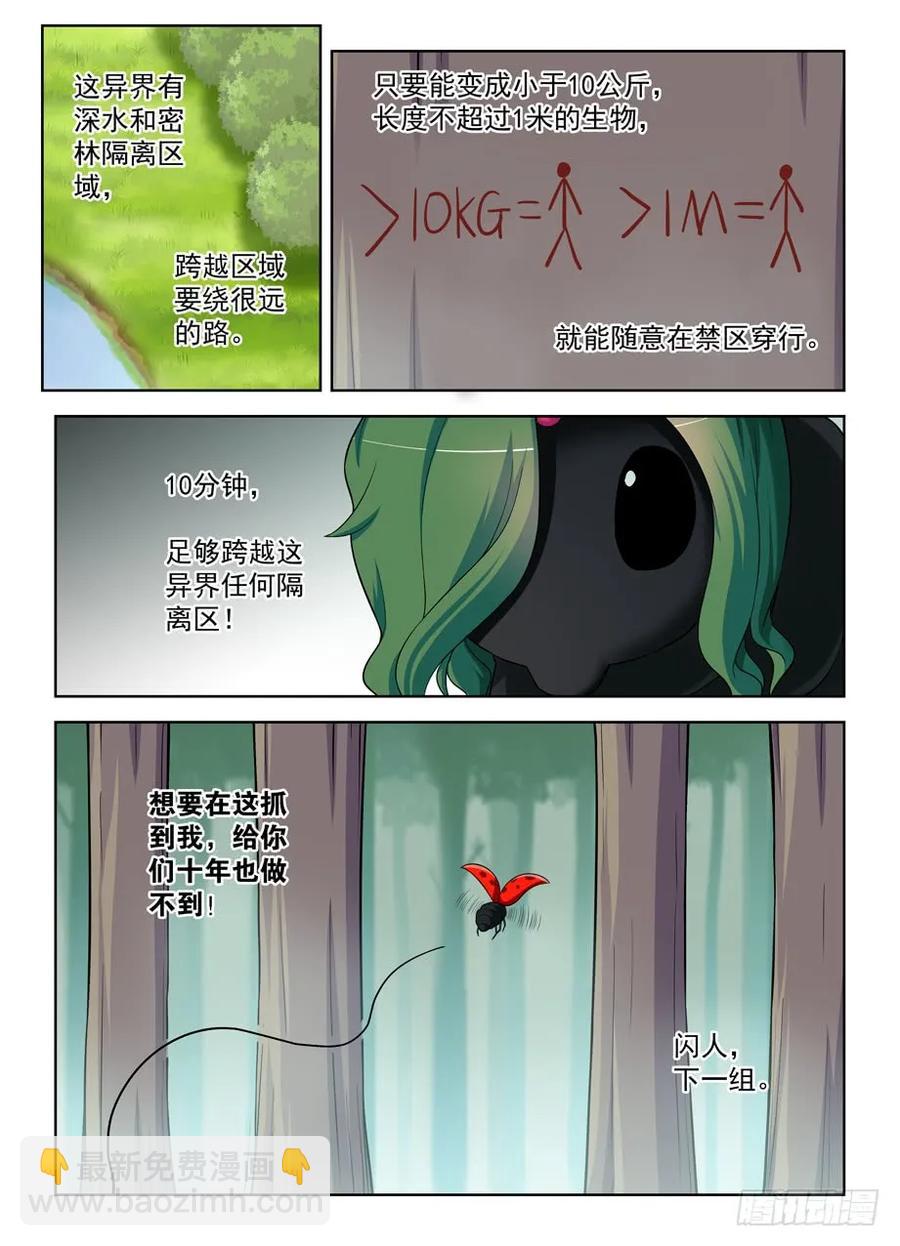 🍘王牌御史 399,你们的爱我不懂…… 第5页