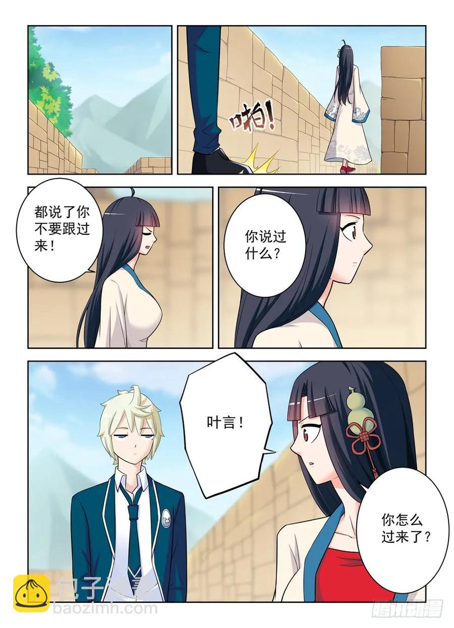 🍘王牌御史 399,你们的爱我不懂…… 第6页