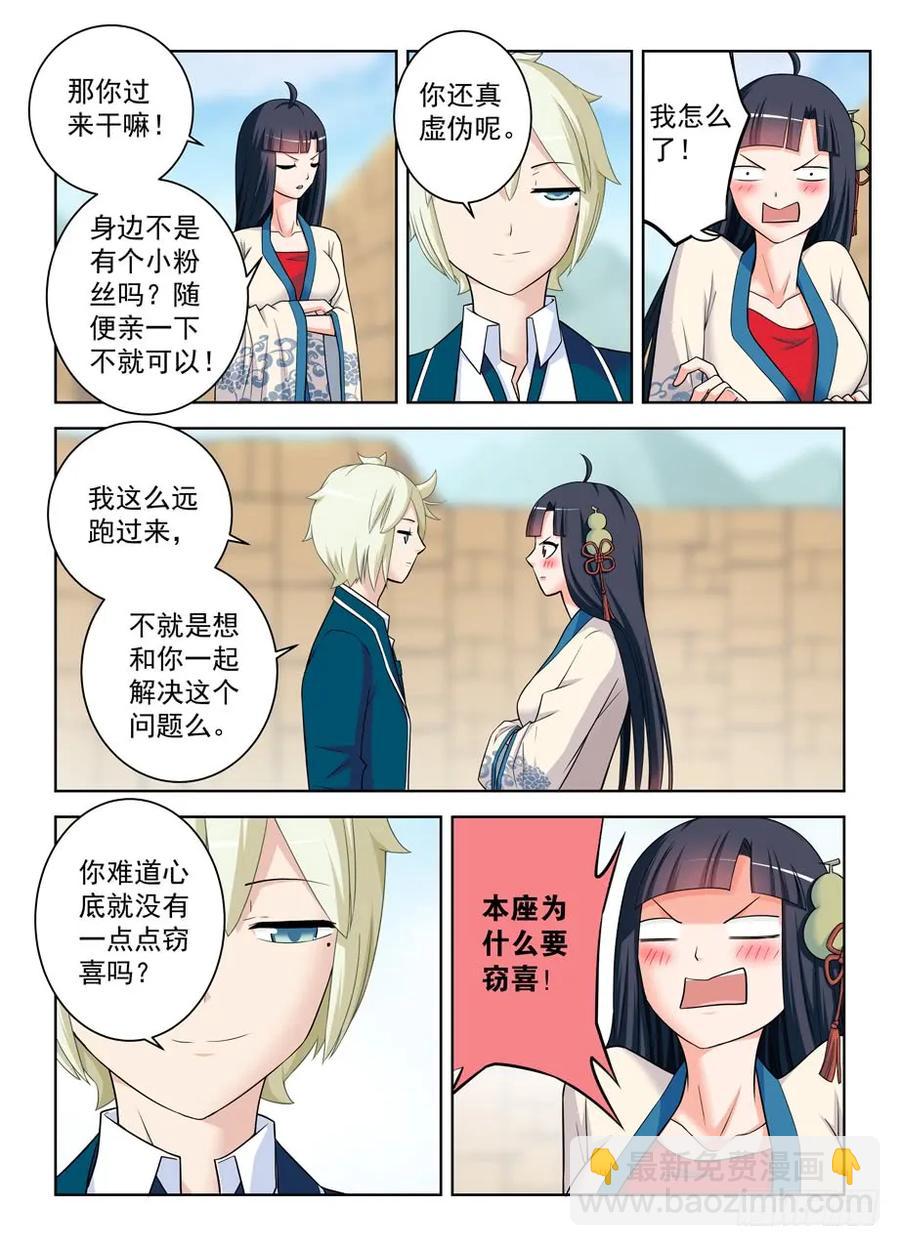 🍘王牌御史 399,你们的爱我不懂…… 第8页