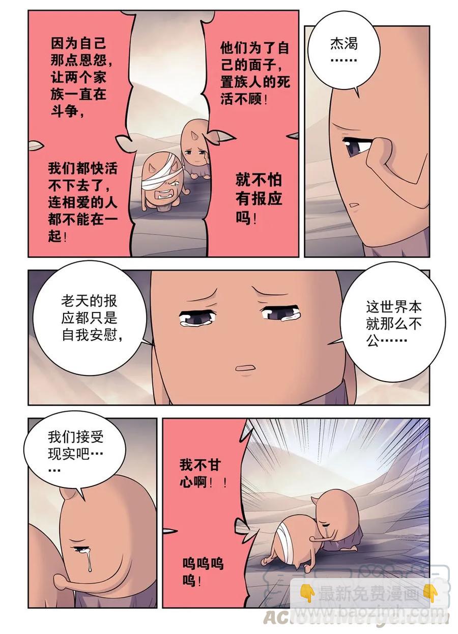 🍘王牌御史 401,善恶终有报？ 第10页