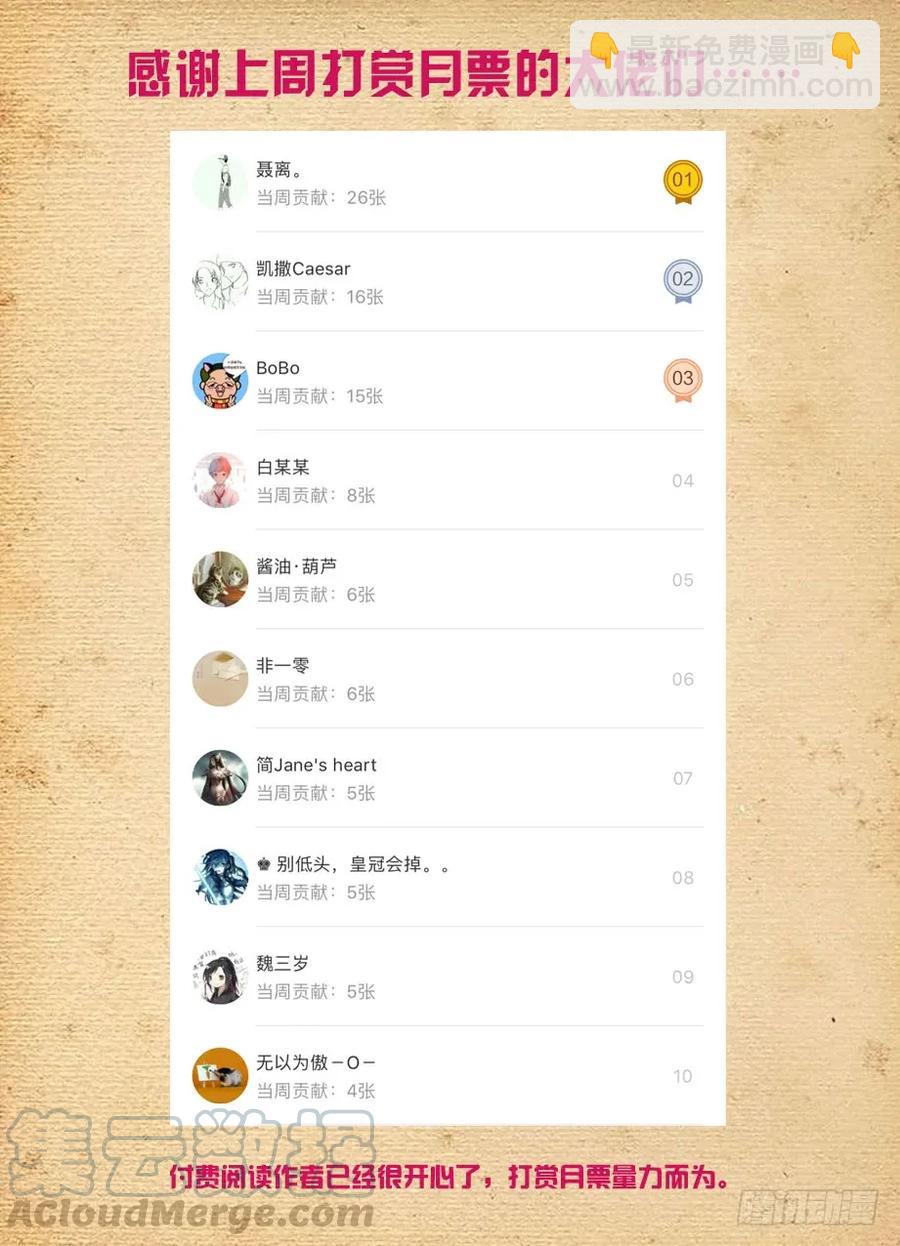 🍘王牌御史 401,善恶终有报？ 第16页