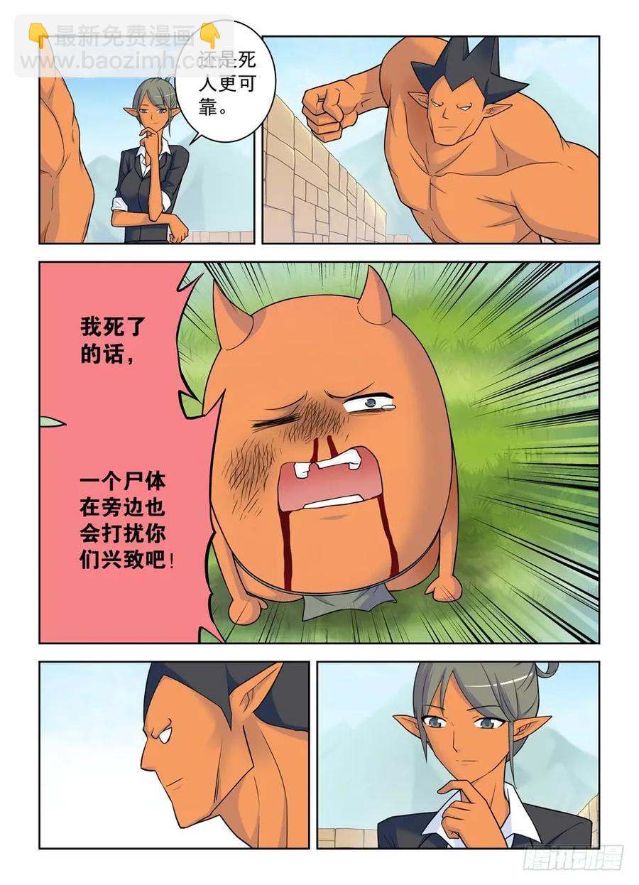 🍘王牌御史 401,善恶终有报？ 第6页