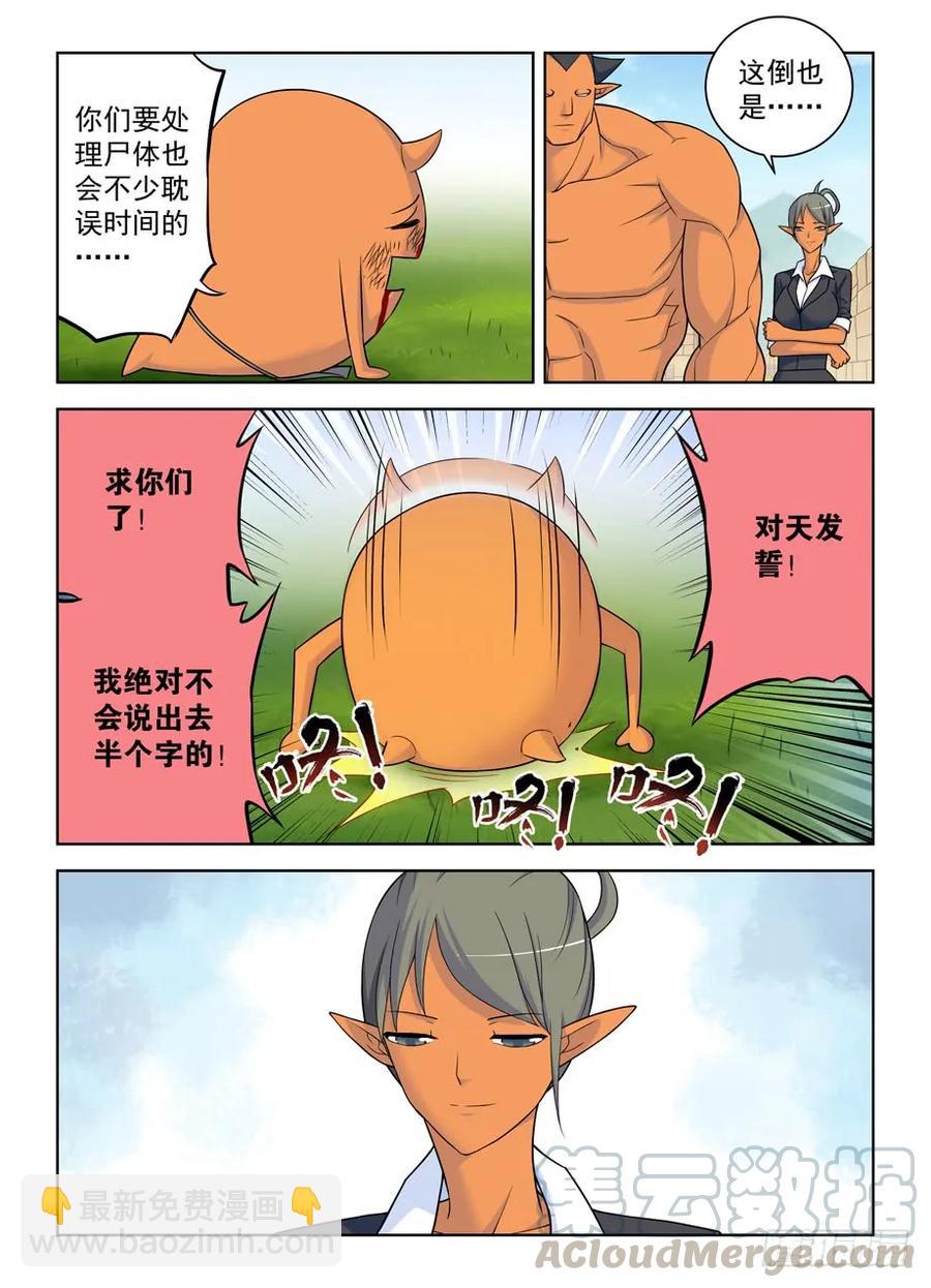 🍘王牌御史 401,善恶终有报？ 第7页