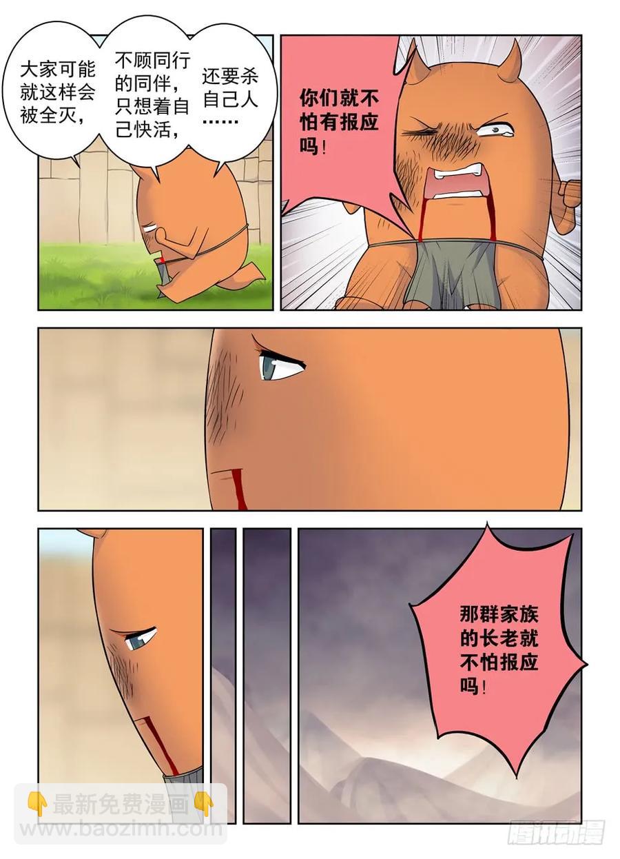 🍘王牌御史 401,善恶终有报？ 第9页