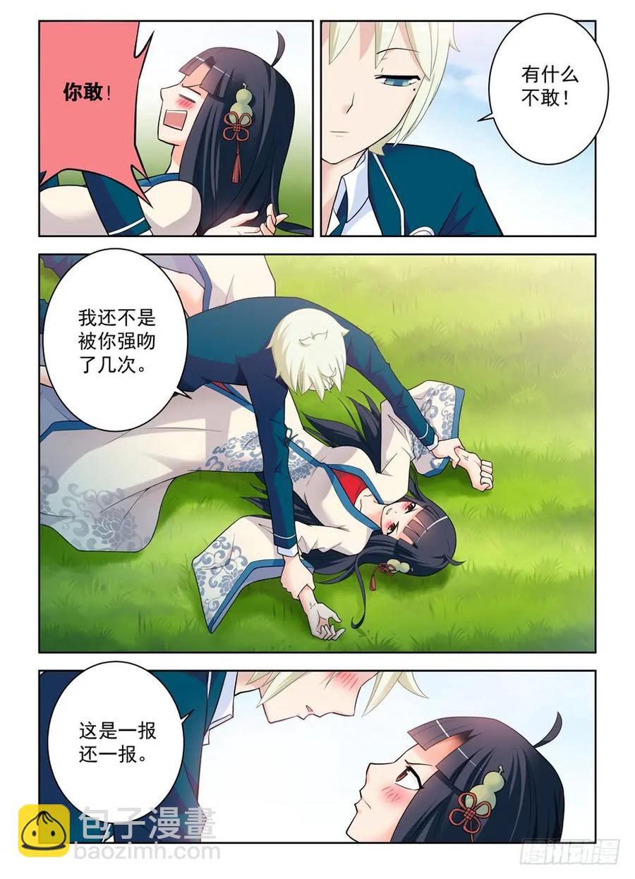 🍘王牌御史 403,原来你是一个轻浮的男子 第10页