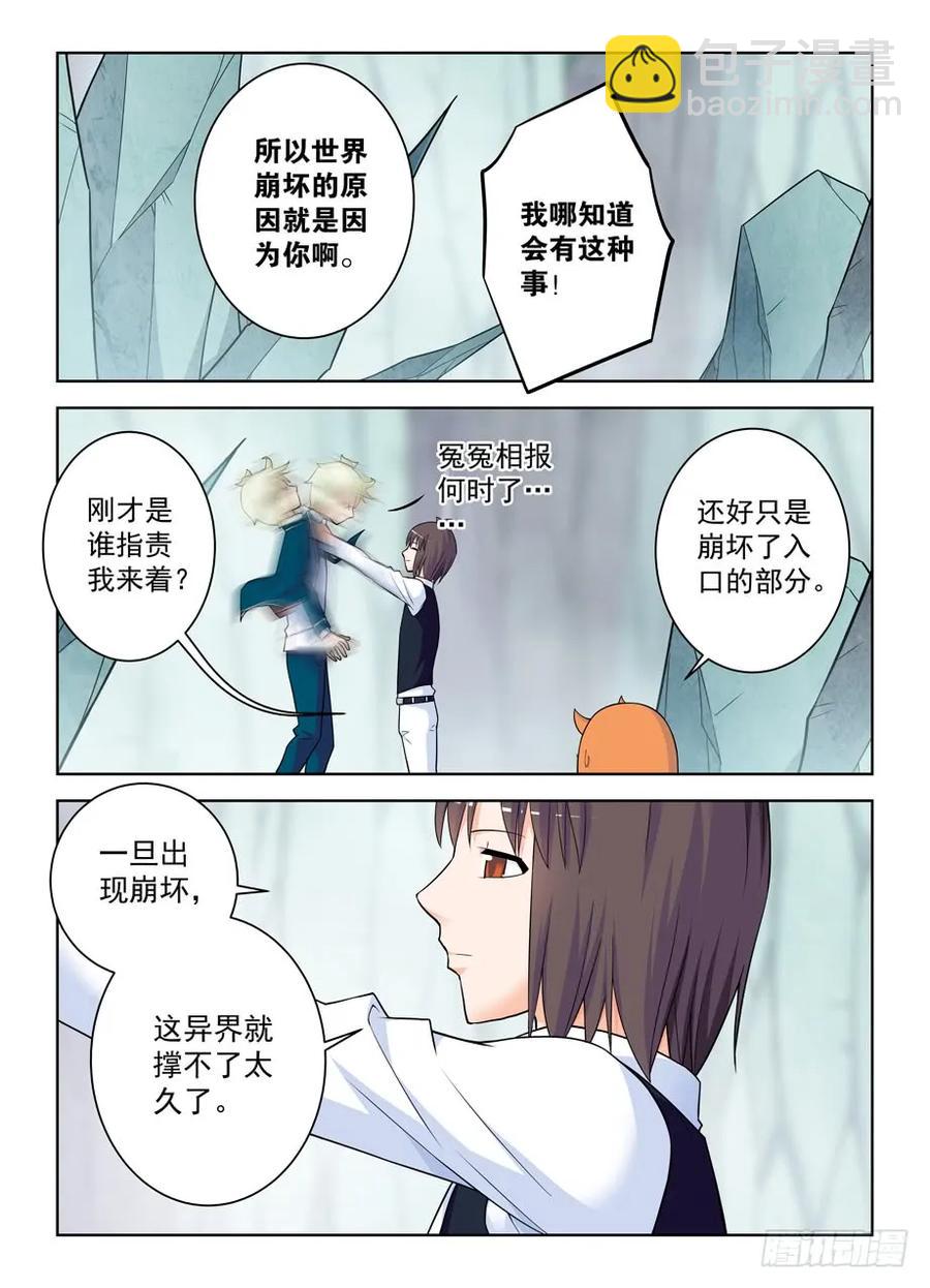🍘王牌御史 403,原来你是一个轻浮的男子 第2页