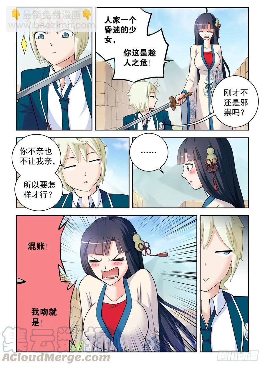 🍘王牌御史 403,原来你是一个轻浮的男子 第3页