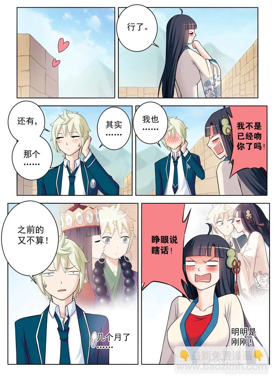 🍘王牌御史 403,原来你是一个轻浮的男子 第4页