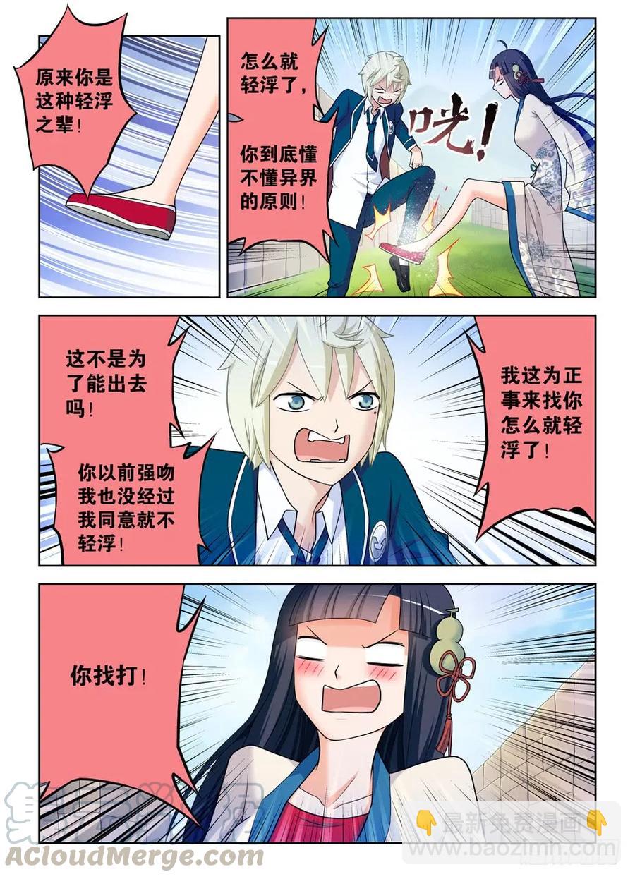 🍘王牌御史 403,原来你是一个轻浮的男子 第5页