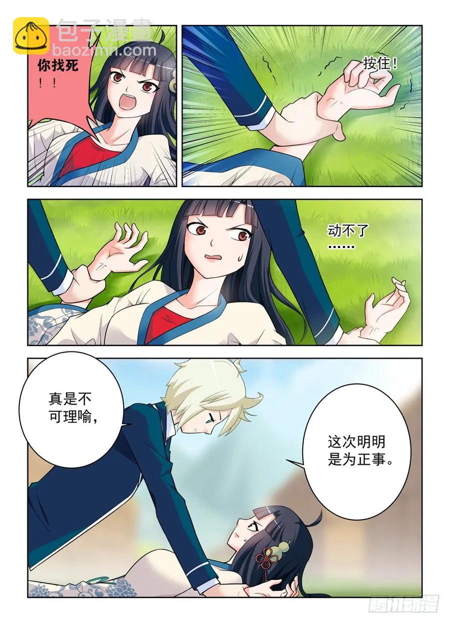 🍘王牌御史 403,原来你是一个轻浮的男子 第8页