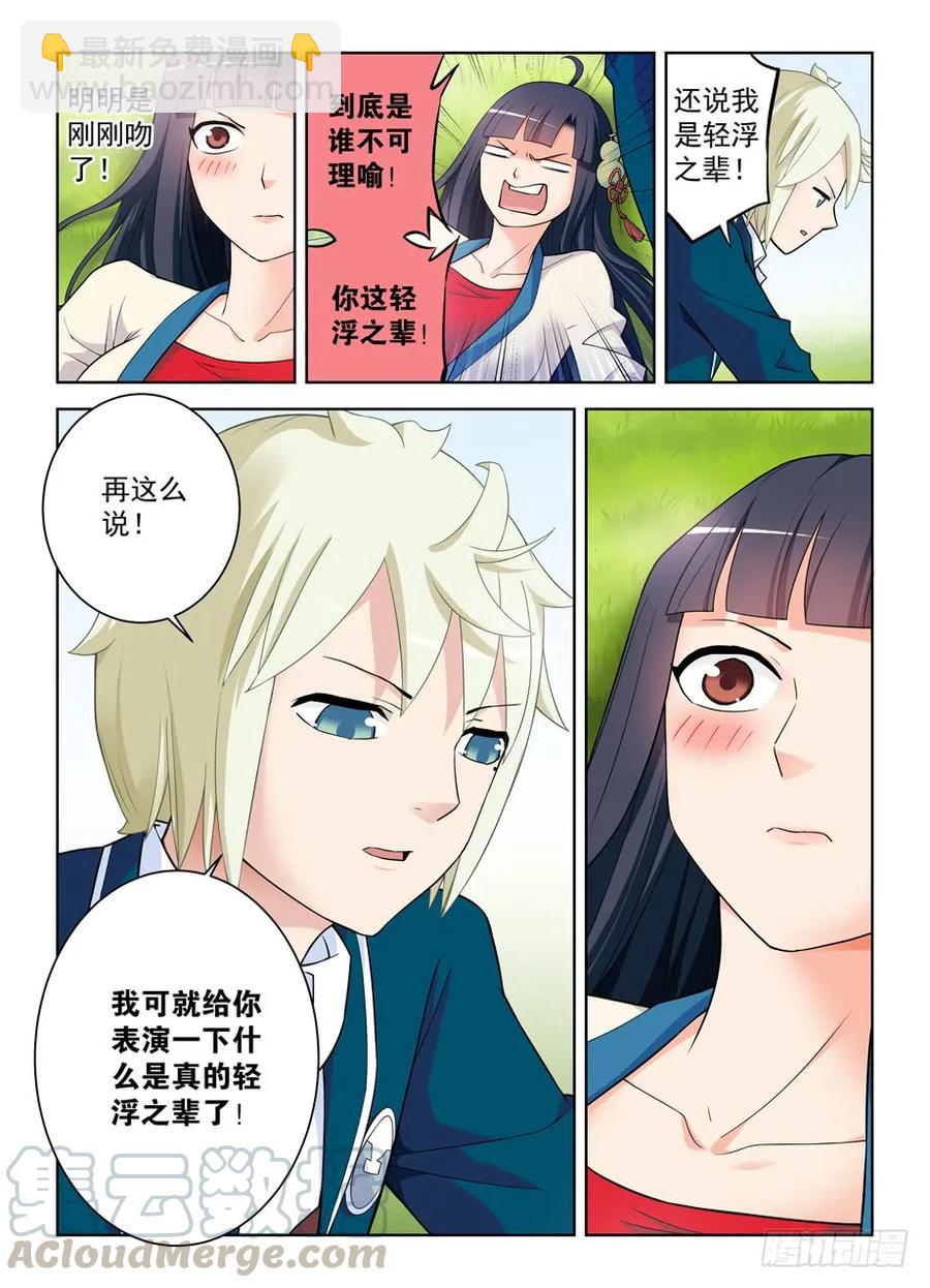 🍘王牌御史 403,原来你是一个轻浮的男子 第9页