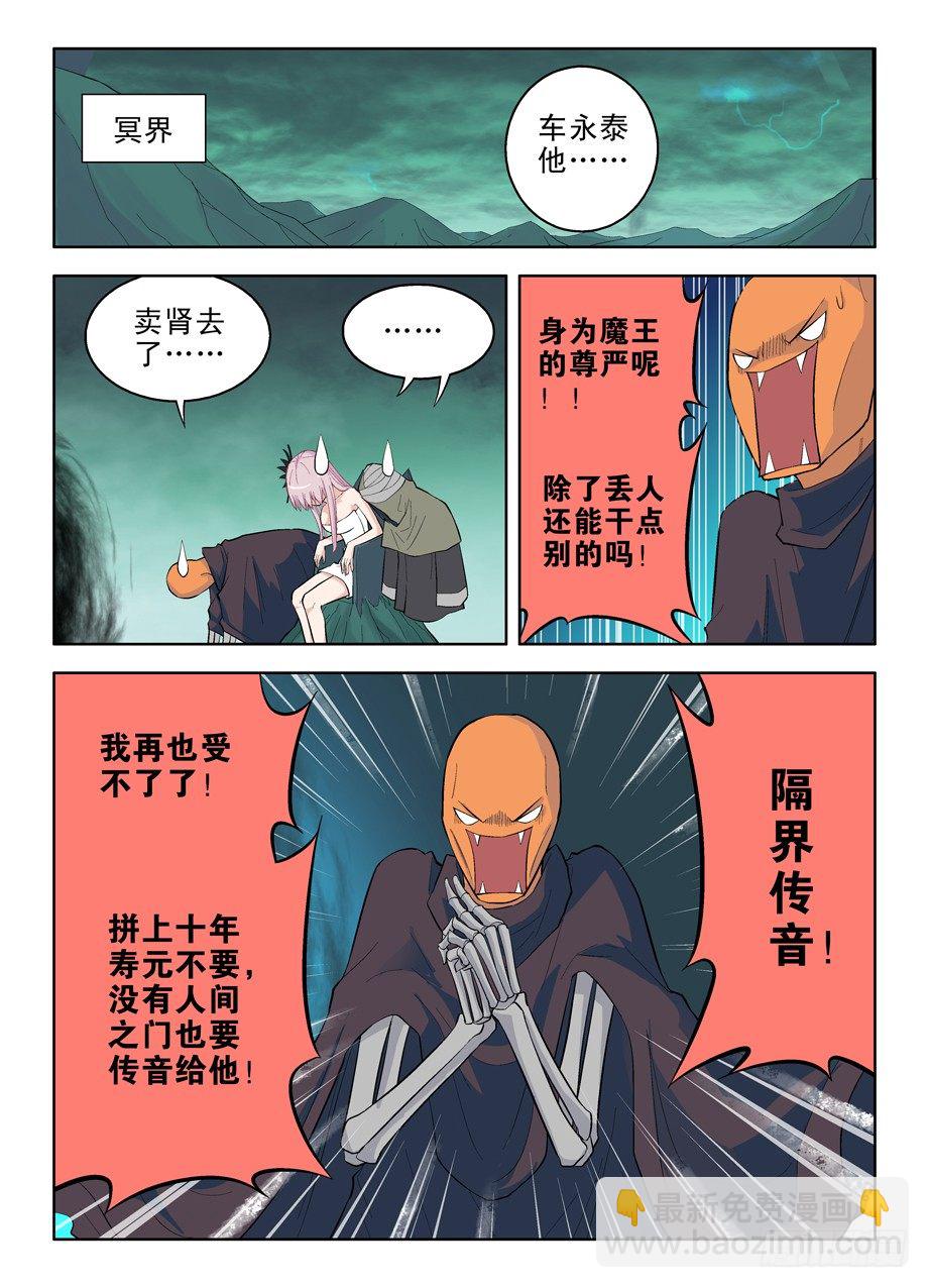 🍘王牌御史 41，终于知道该去哪了 第4页