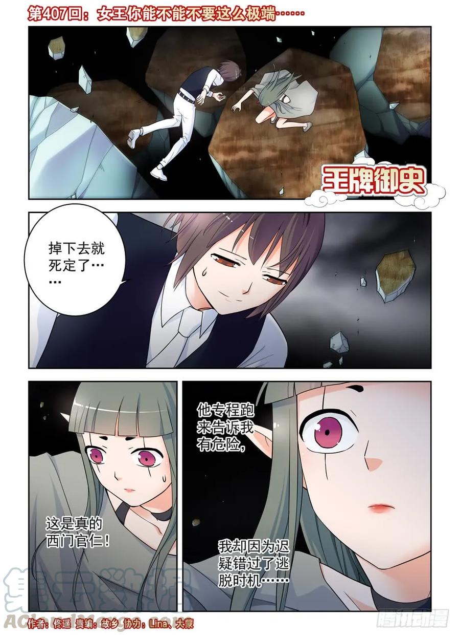 🍘王牌御史 407,女王你能不能不要这么极端 第1页