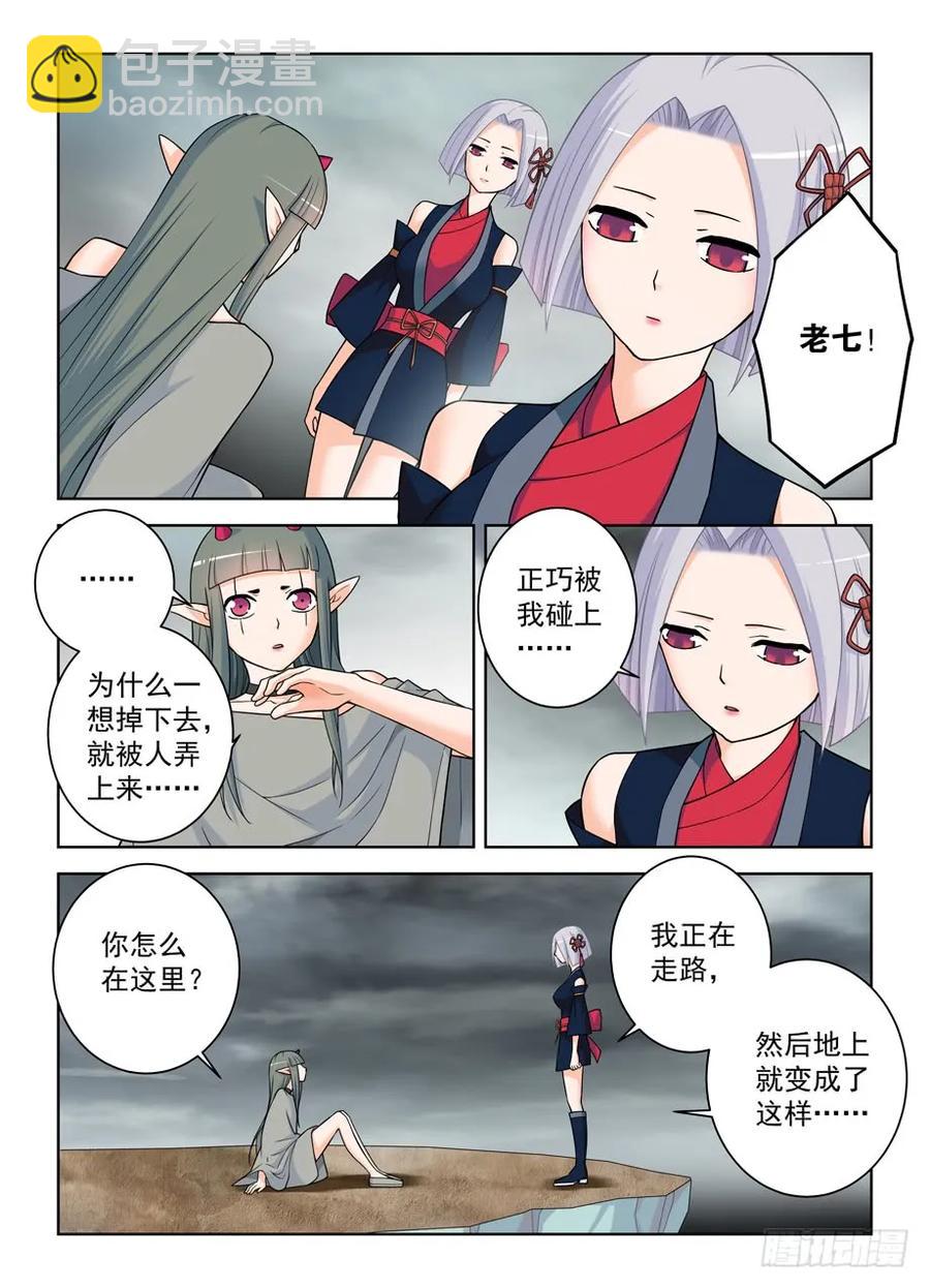 🍘王牌御史 407,女王你能不能不要这么极端 第12页