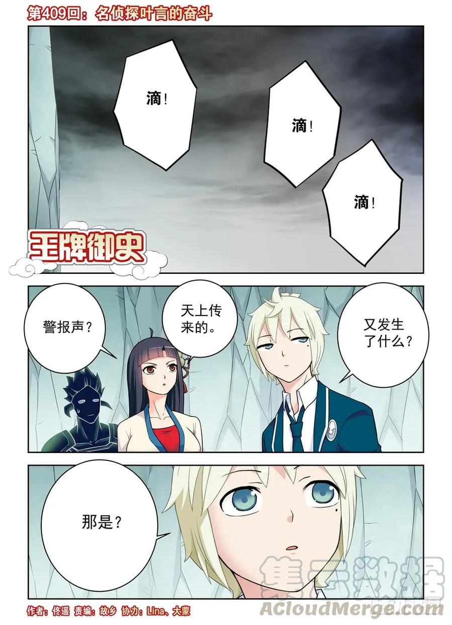 🍘王牌御史 409,名侦探叶言的奋斗 第1页