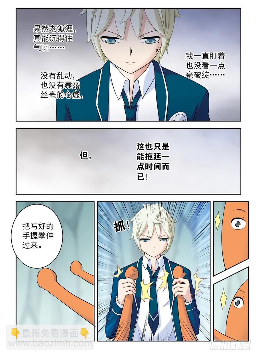 🍘王牌御史 409,名侦探叶言的奋斗 第15页