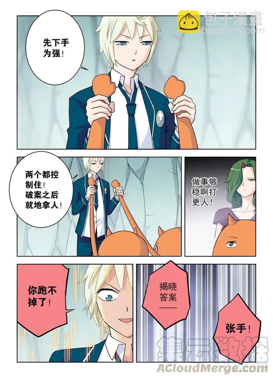 🍘王牌御史 409,名侦探叶言的奋斗 第16页