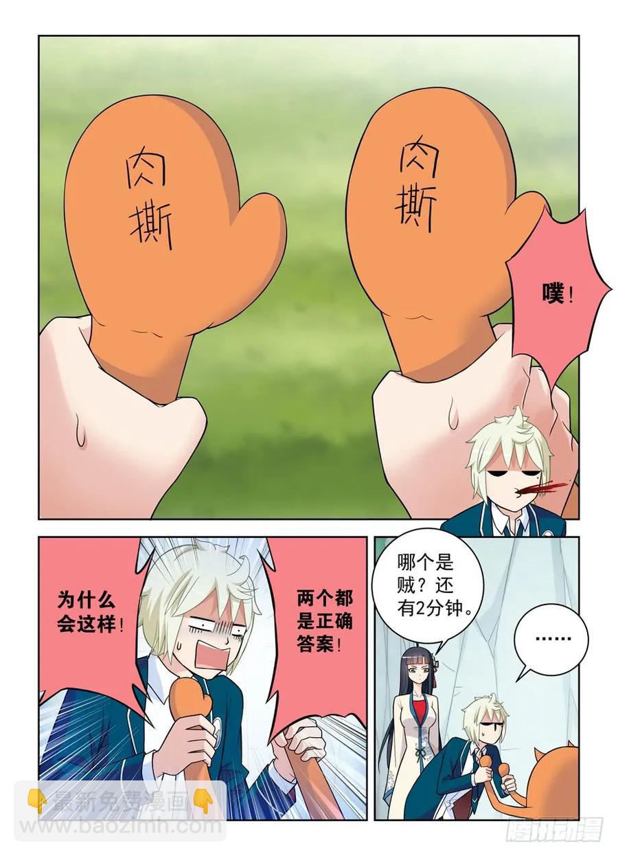 🍘王牌御史 409,名侦探叶言的奋斗 第17页