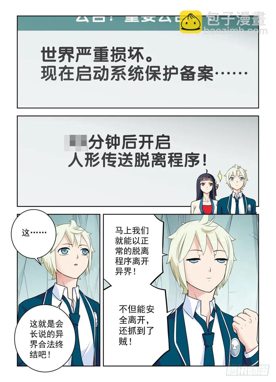 🍘王牌御史 409,名侦探叶言的奋斗 第3页
