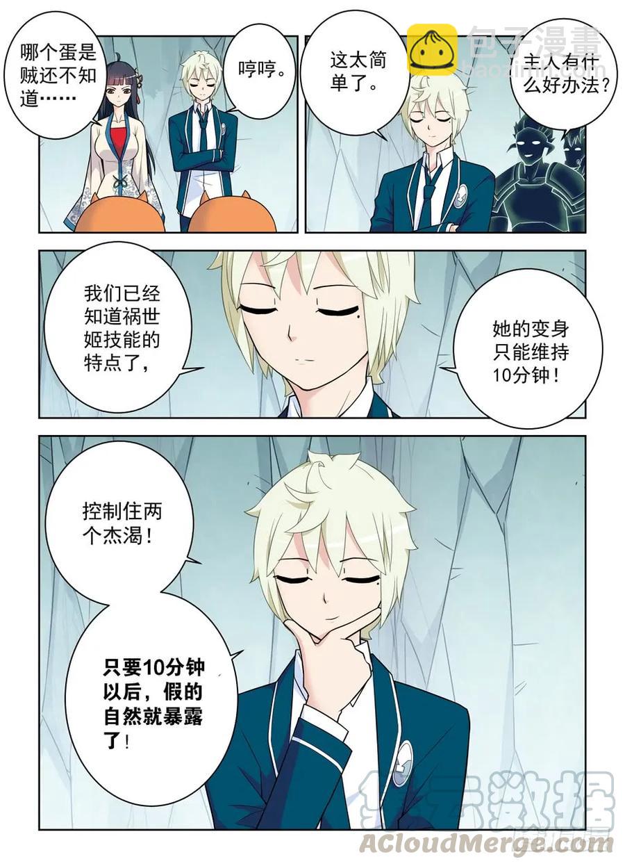 🍘王牌御史 409,名侦探叶言的奋斗 第4页