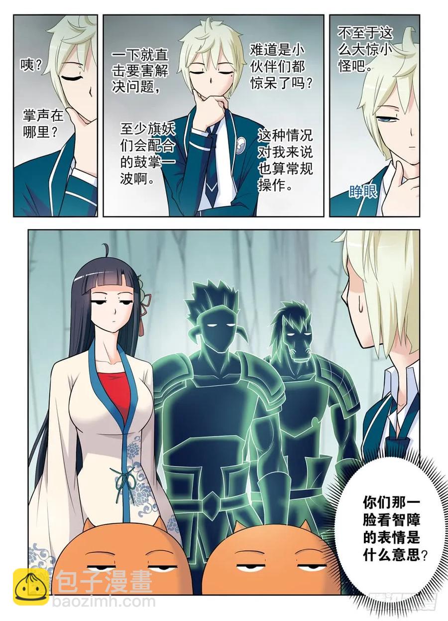 🍘王牌御史 409,名侦探叶言的奋斗 第5页