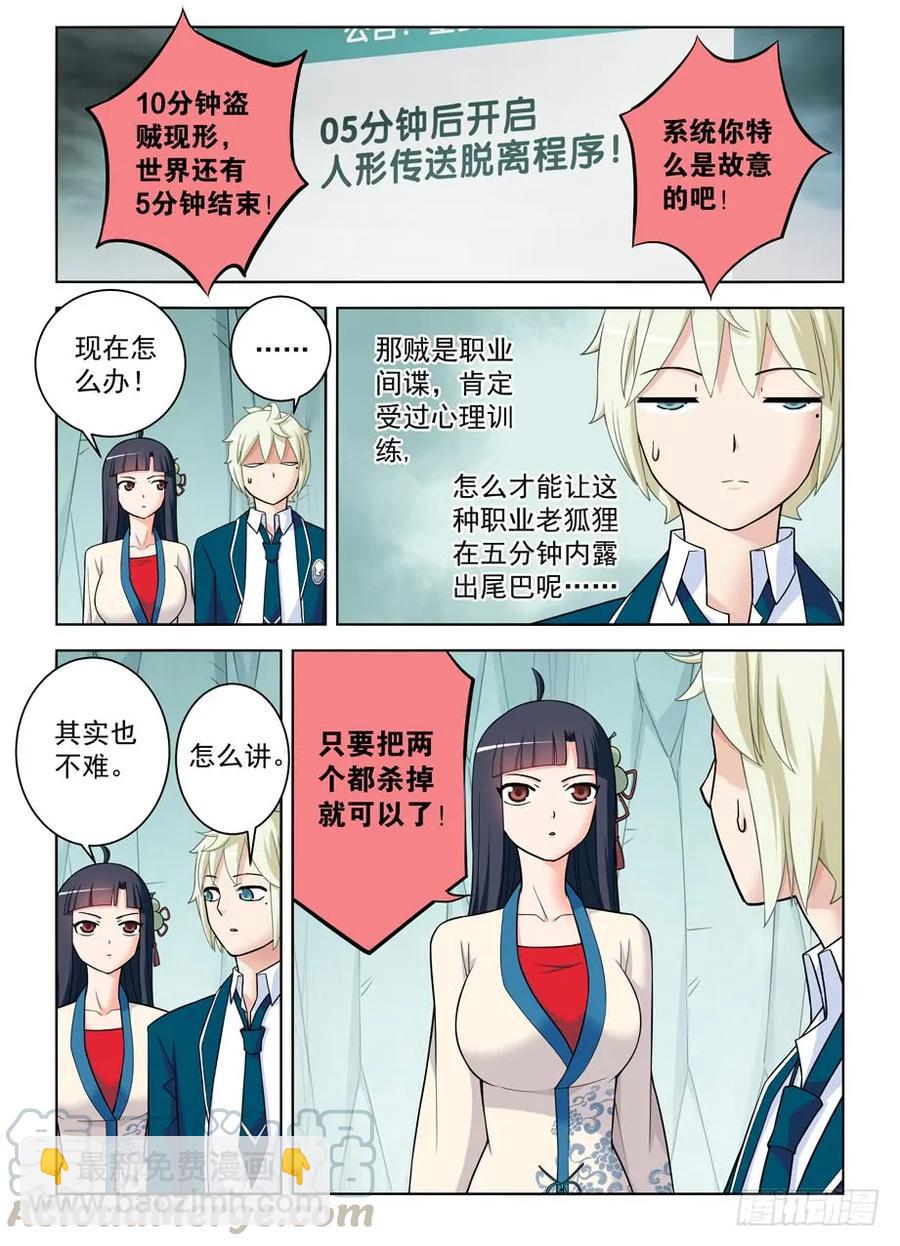 🍘王牌御史 409,名侦探叶言的奋斗 第7页