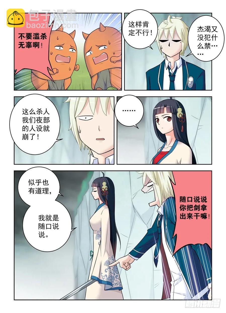 🍘王牌御史 409,名侦探叶言的奋斗 第8页