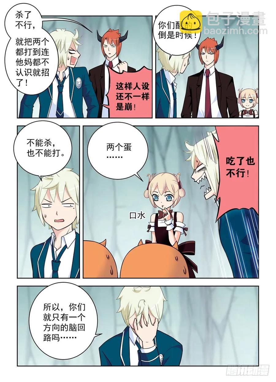 🍘王牌御史 409,名侦探叶言的奋斗 第9页