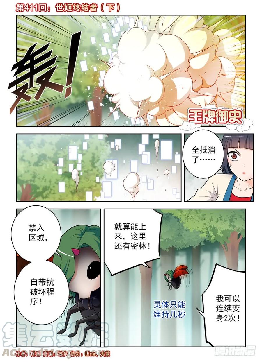 🍘王牌御史 411，世姬终结者（下） 第1页