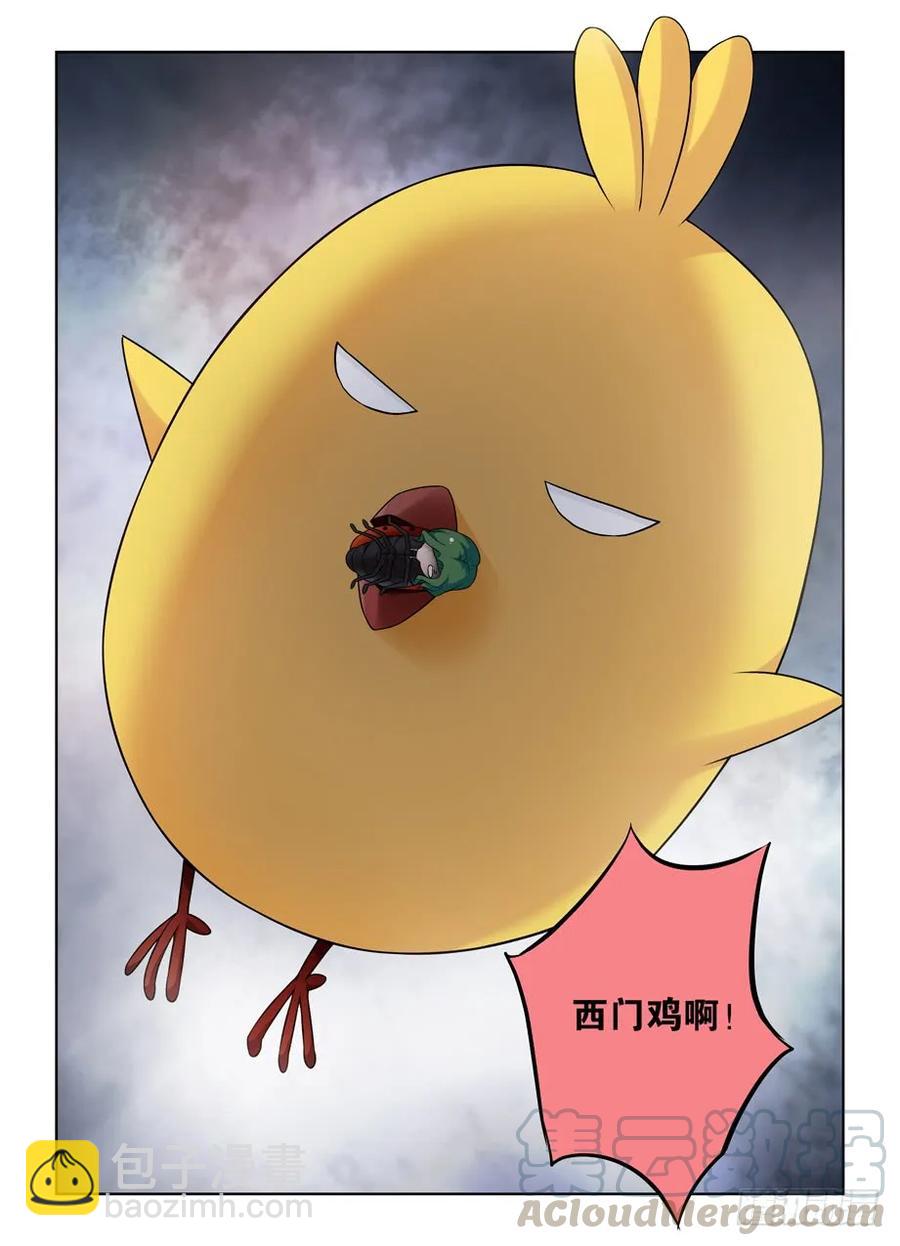 🍘王牌御史 411，世姬终结者（下） 第13页