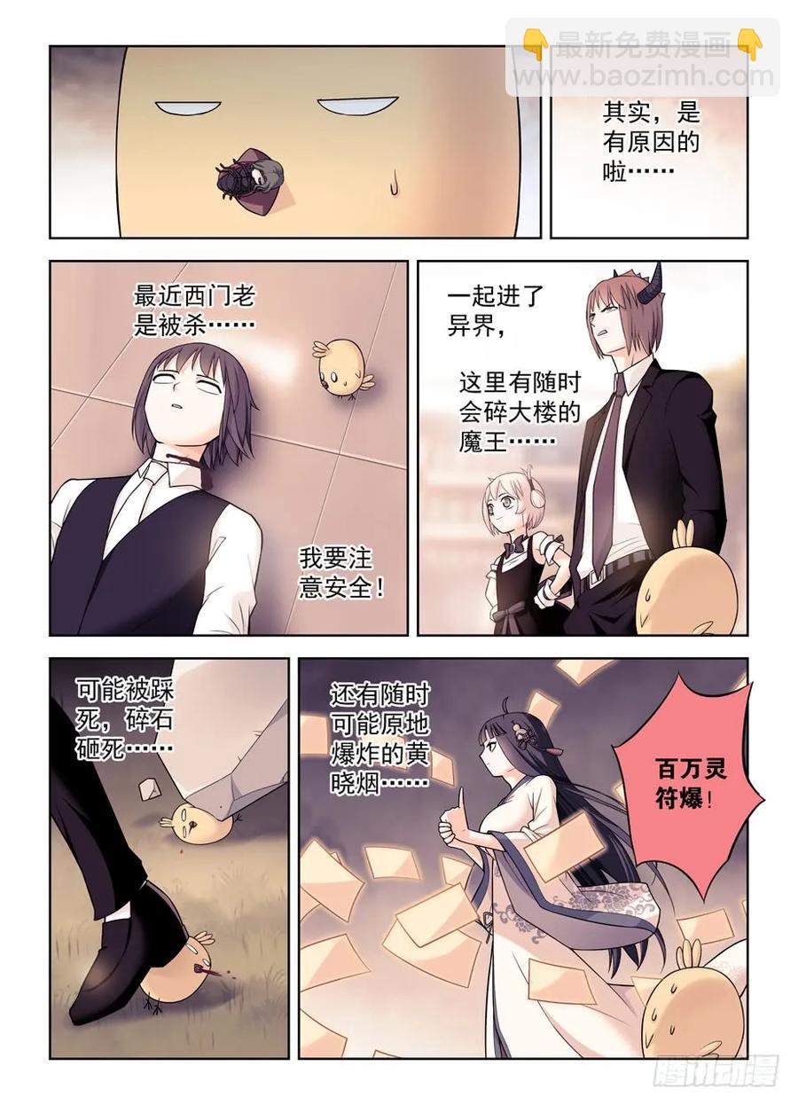 🍘王牌御史 411，世姬终结者（下） 第15页