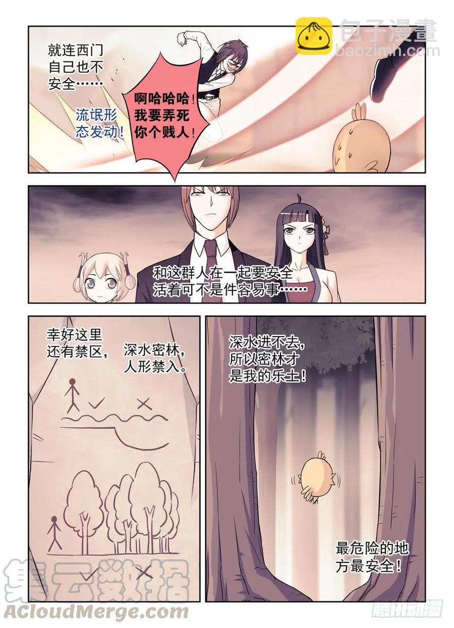 🍘王牌御史 411，世姬终结者（下） 第16页