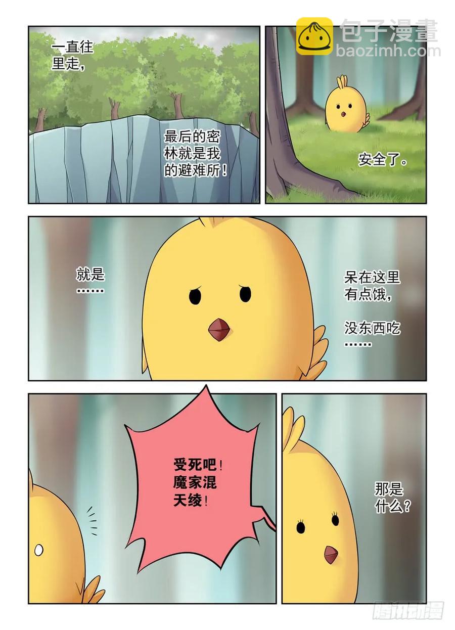🍘王牌御史 411，世姬终结者（下） 第17页