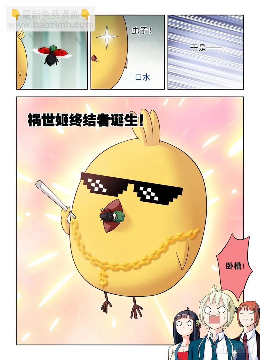 🍘王牌御史 411，世姬终结者（下） 第18页
