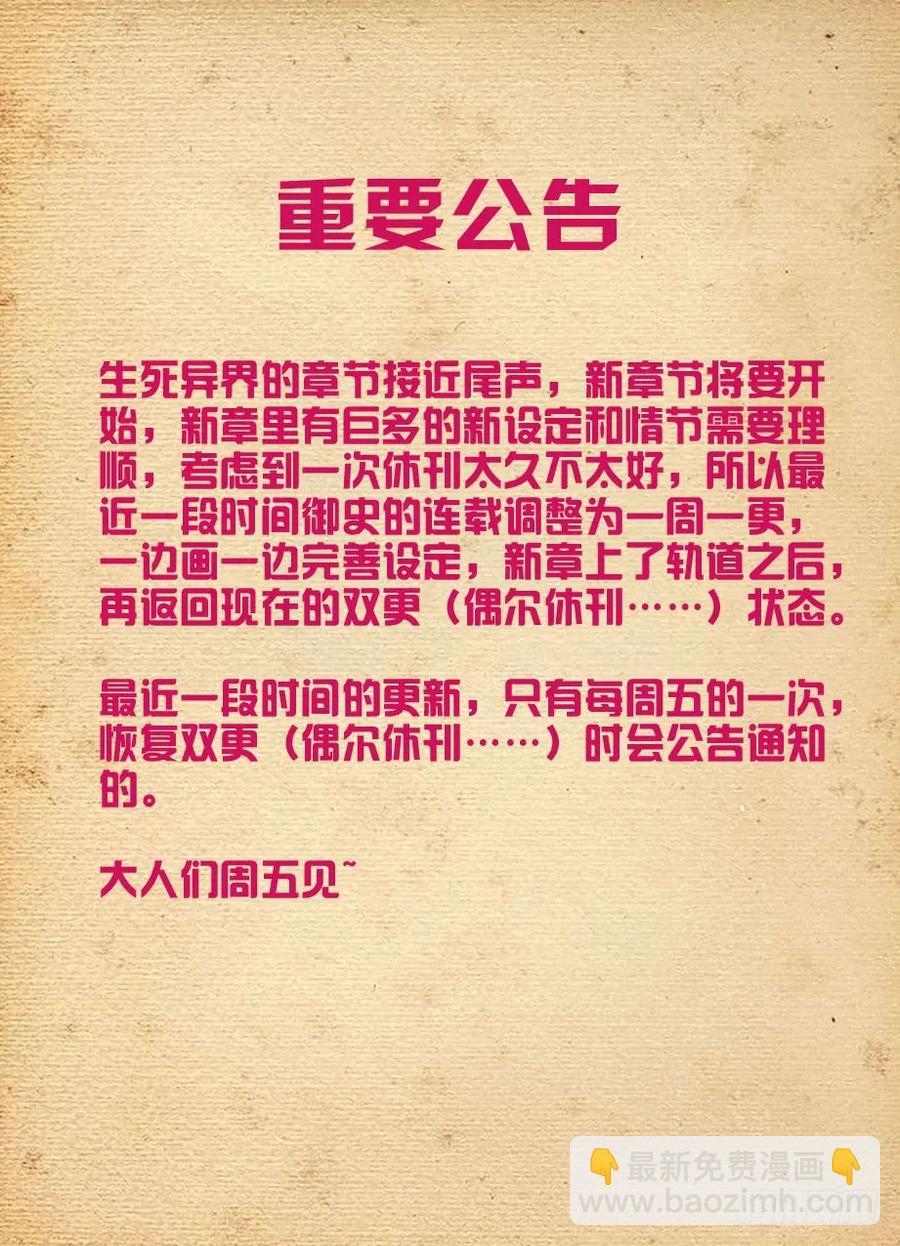 🍘王牌御史 411，世姬终结者（下） 第20页
