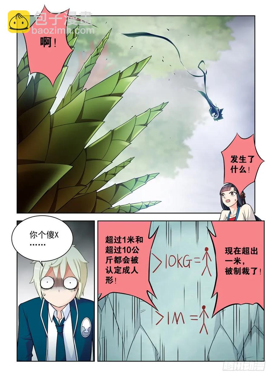 🍘王牌御史 411，世姬终结者（下） 第6页