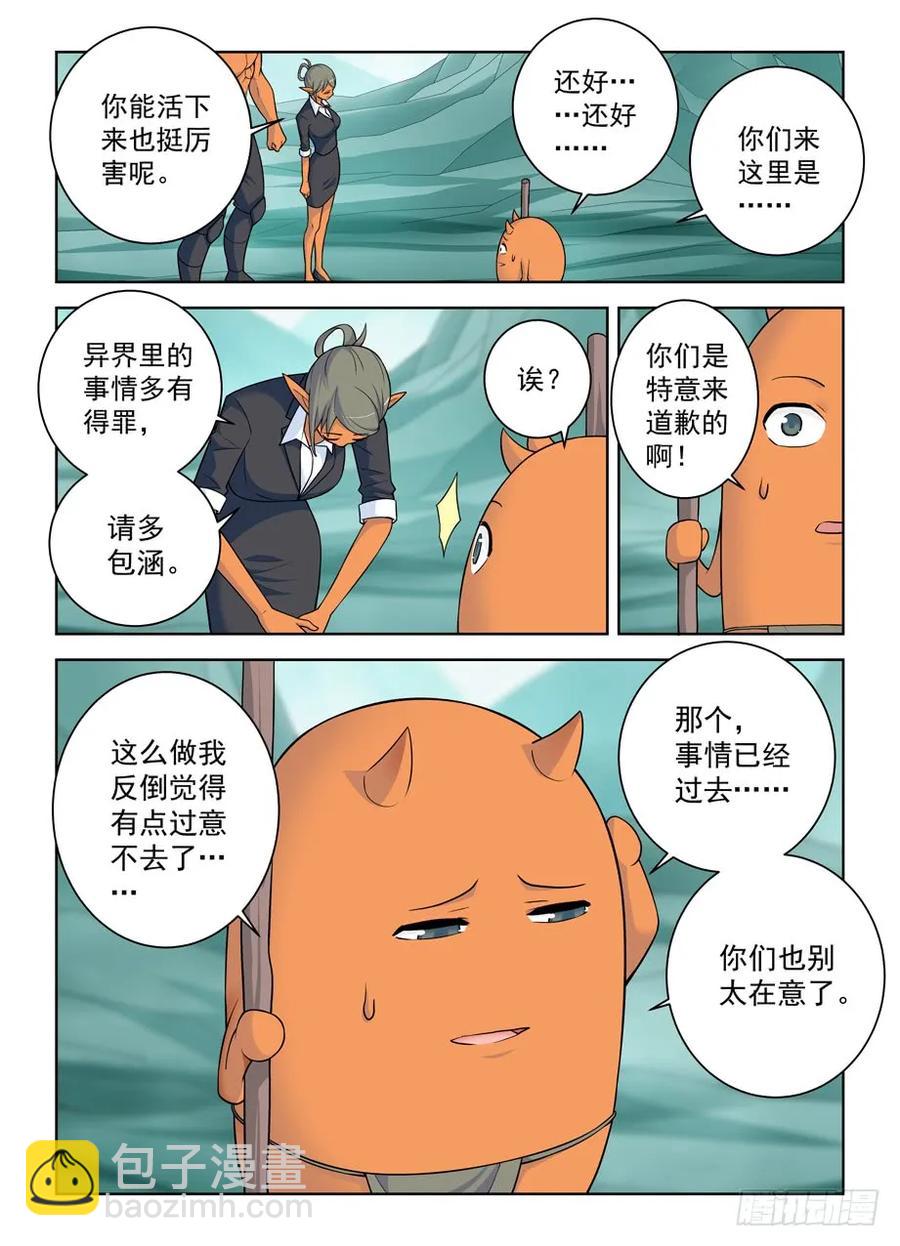 🍘王牌御史 413,异界终结之后 第11页