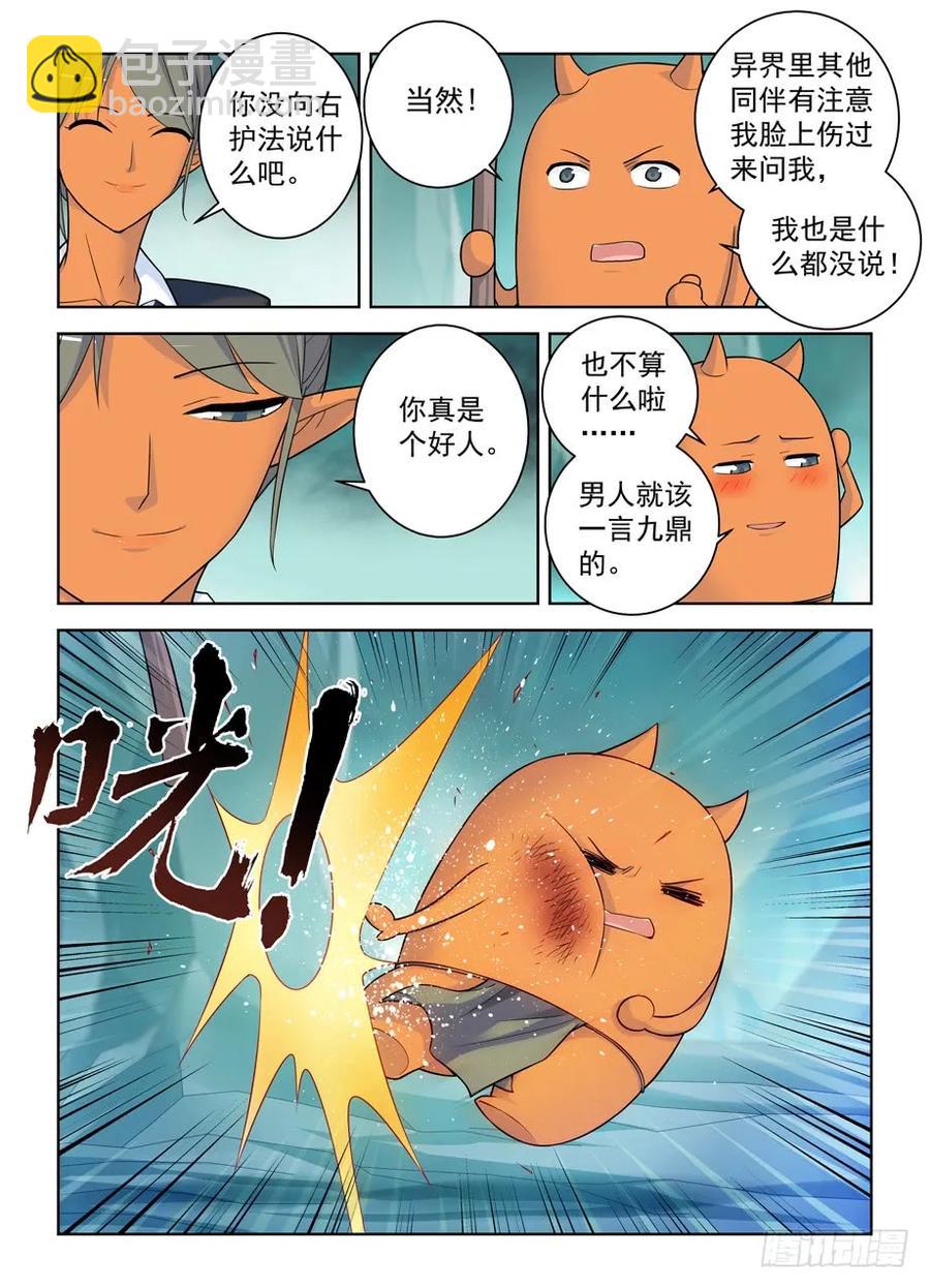 🍘王牌御史 413,异界终结之后 第12页