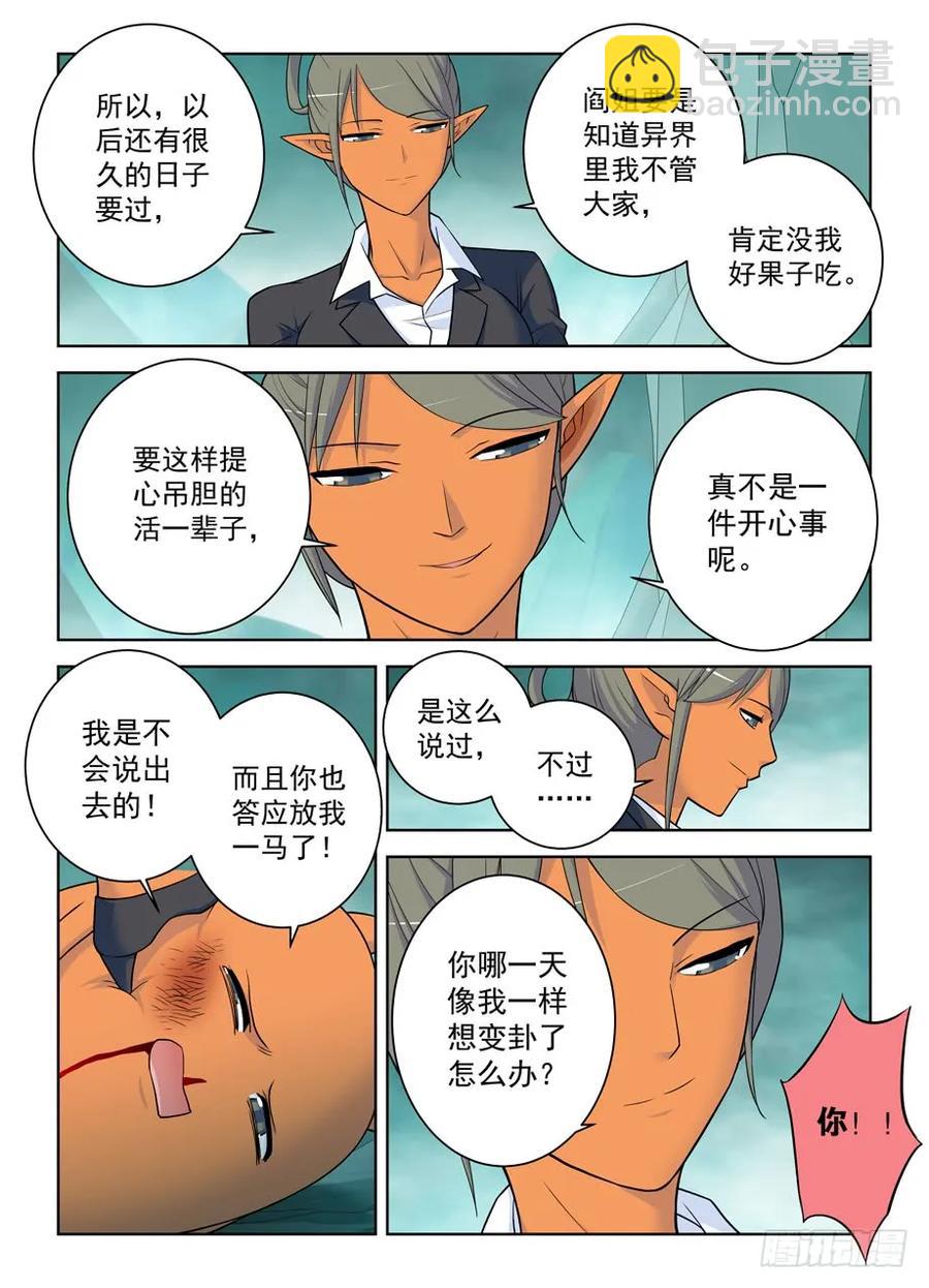 🍘王牌御史 413,异界终结之后 第14页