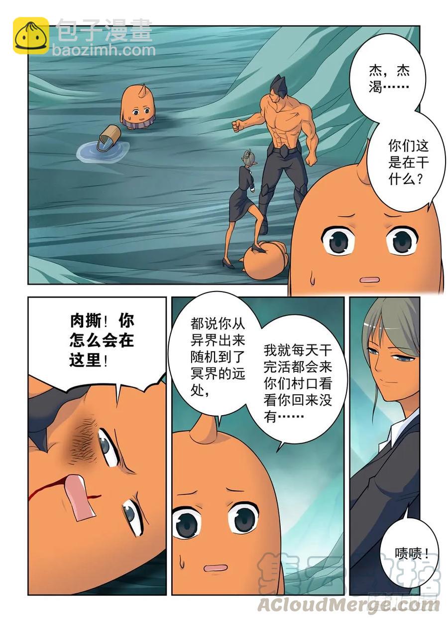🍘王牌御史 413,异界终结之后 第16页
