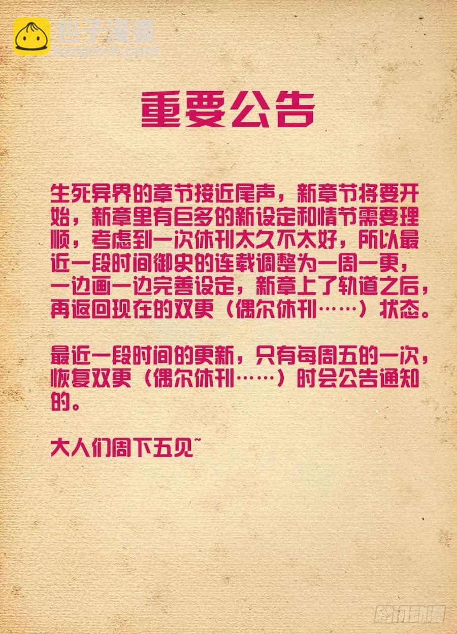 🍘王牌御史 413,异界终结之后 第20页