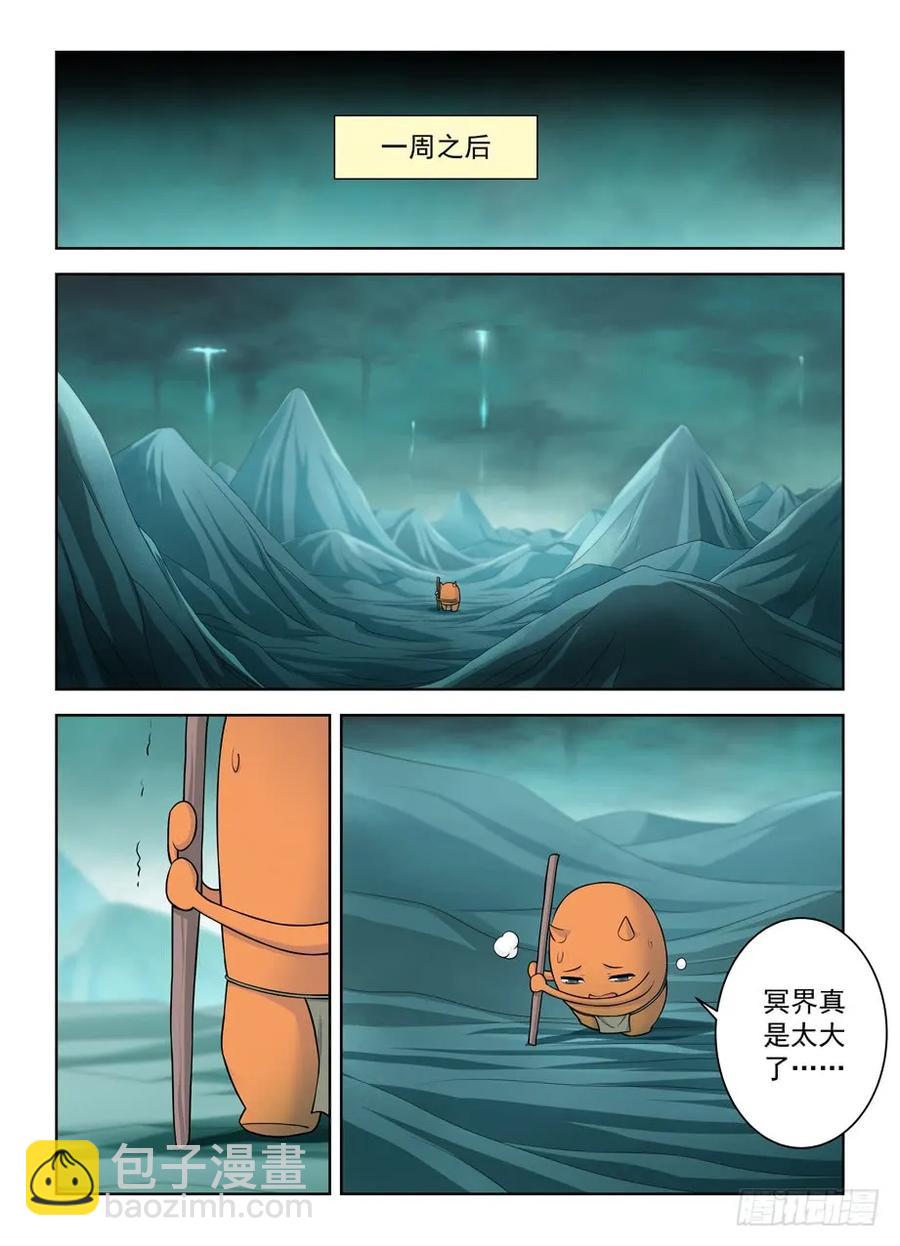 🍘王牌御史 413,异界终结之后 第8页