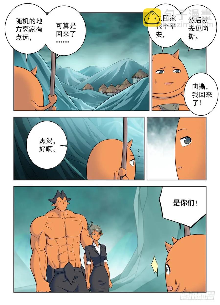 🍘王牌御史 413,异界终结之后 第9页