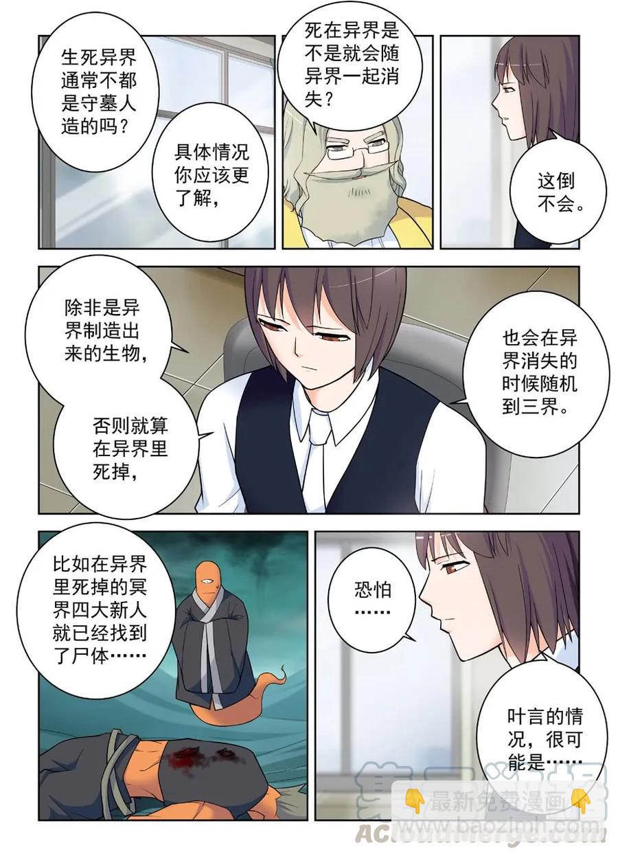 🍘王牌御史 415,你是怎么活下来的？ 第10页