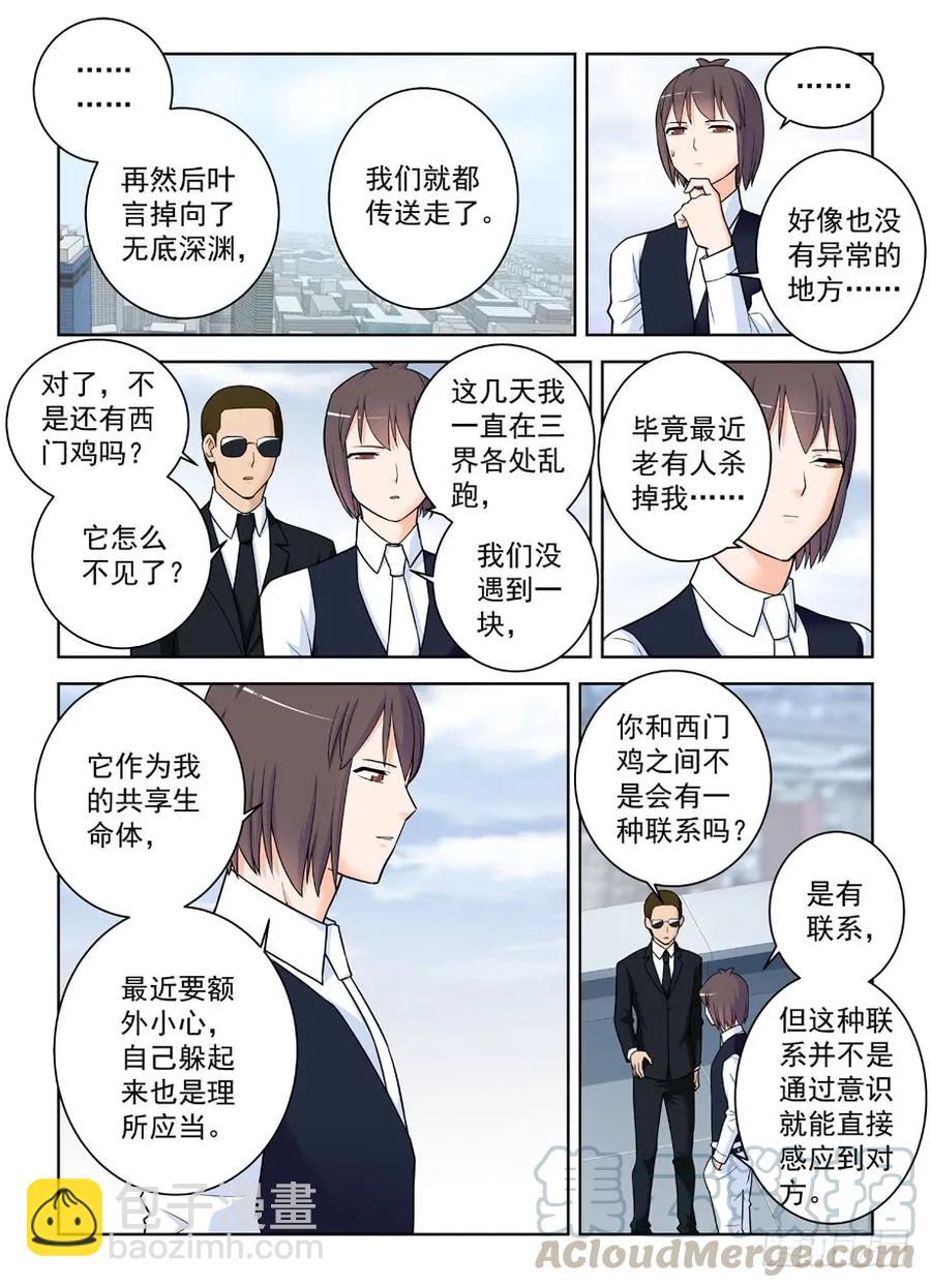 🍘王牌御史 415,你是怎么活下来的？ 第16页