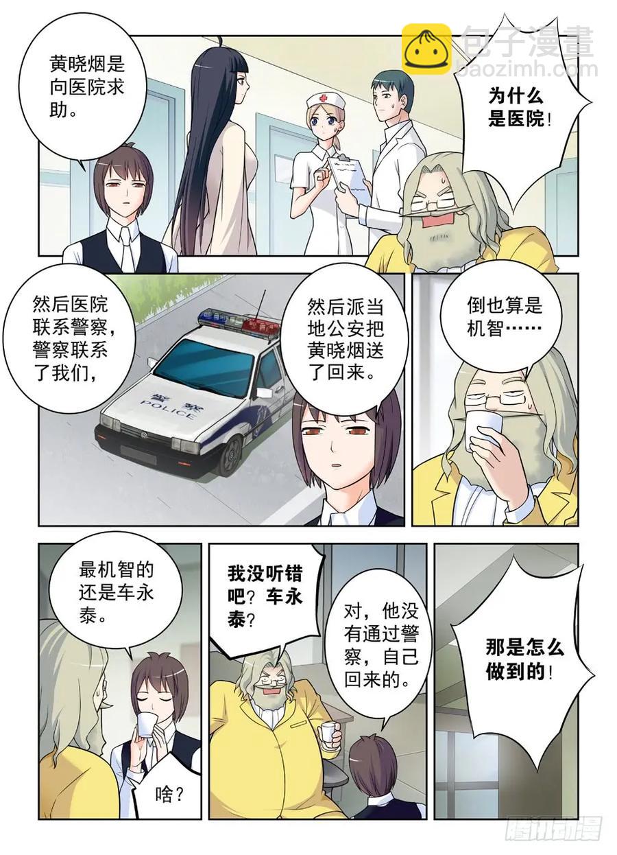 🍘王牌御史 415,你是怎么活下来的？ 第2页