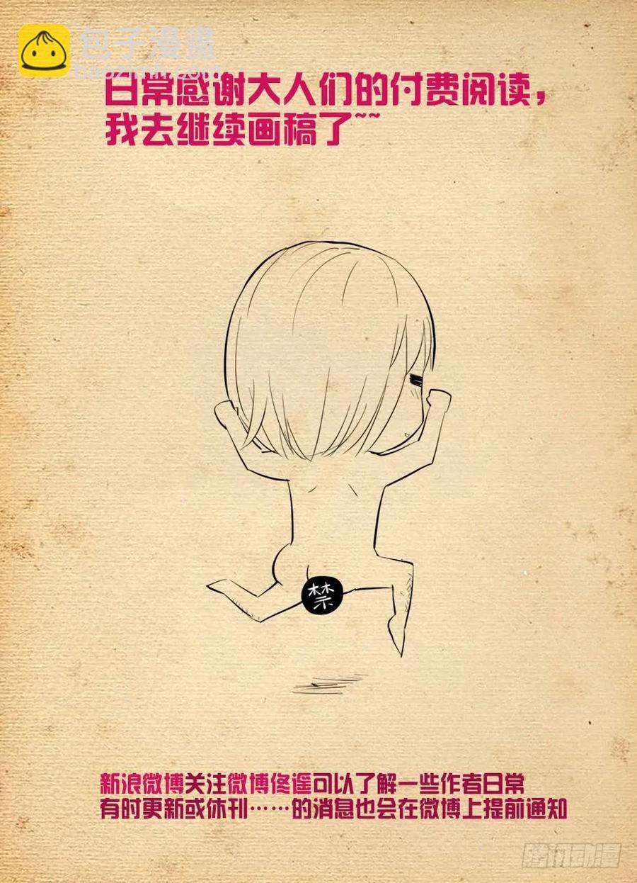 🍘王牌御史 415,你是怎么活下来的？ 第20页